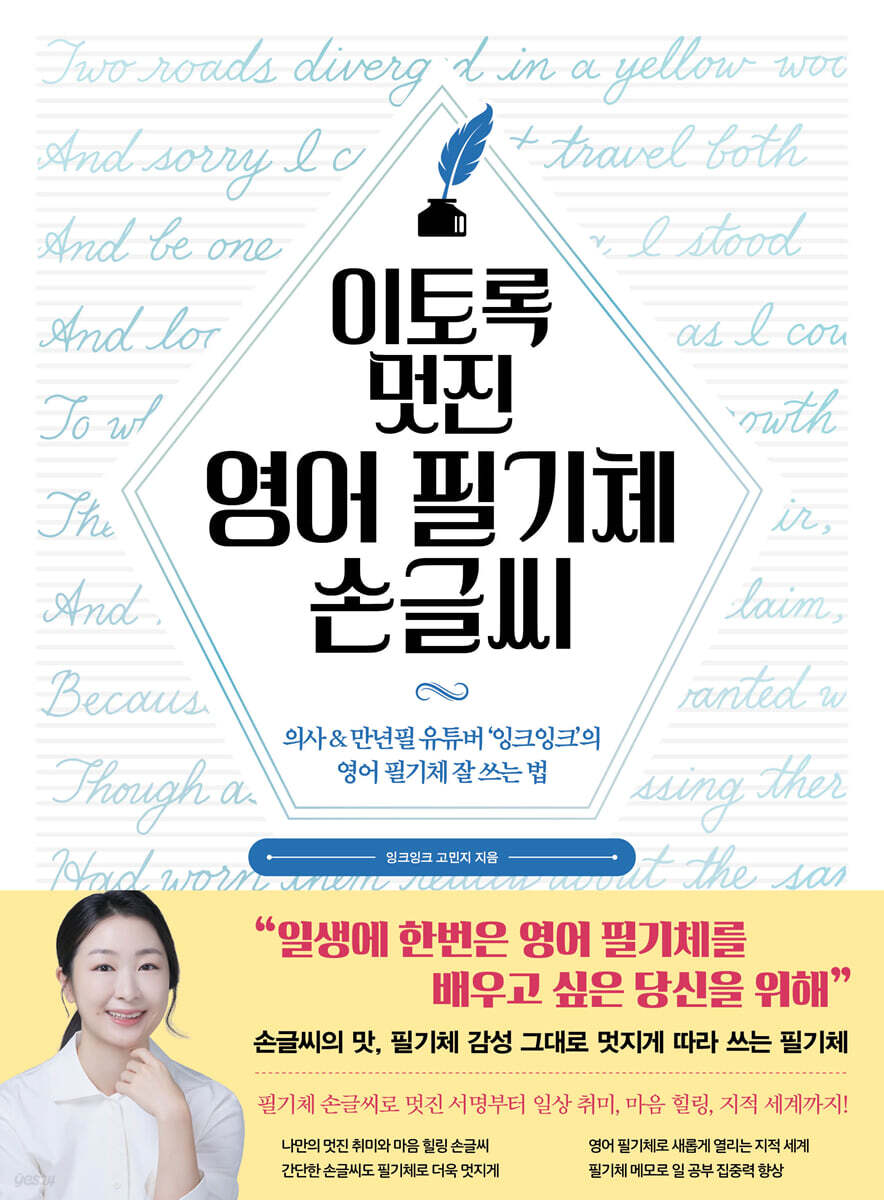 이토록 멋진 영어 필기체 손글씨