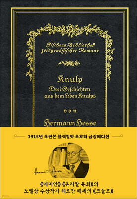 초판본 크눌프 (리커버 한정판)