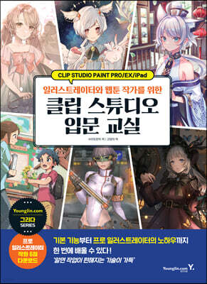 클립 스튜디오 입문 교실