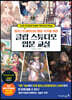 클립 스튜디오 입문 교실