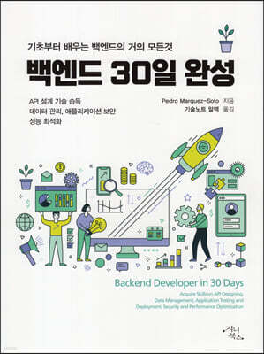 백엔드 30일 완성