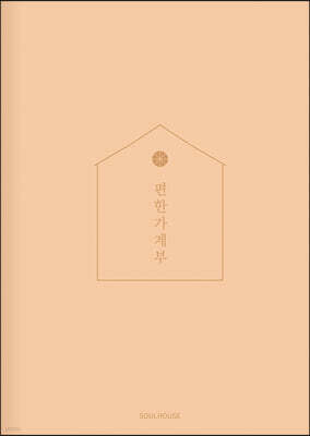 2024 편한 가계부 : Peach