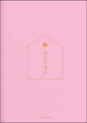 2024 편한 가계부 : Baby Pink
