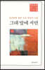 그대 앞에 서면