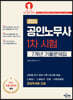 2024 공인노무사 1차 시험 7개년 기출문제집