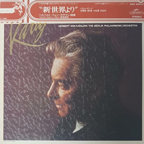 [일본반][LP] Herbert von Karajan - Dvorak: Symphony No.9 in E Minor, Op.95 ˝From the New World˝