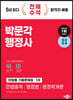 2024 박문각 행정사 1차 단원별 기출문제집