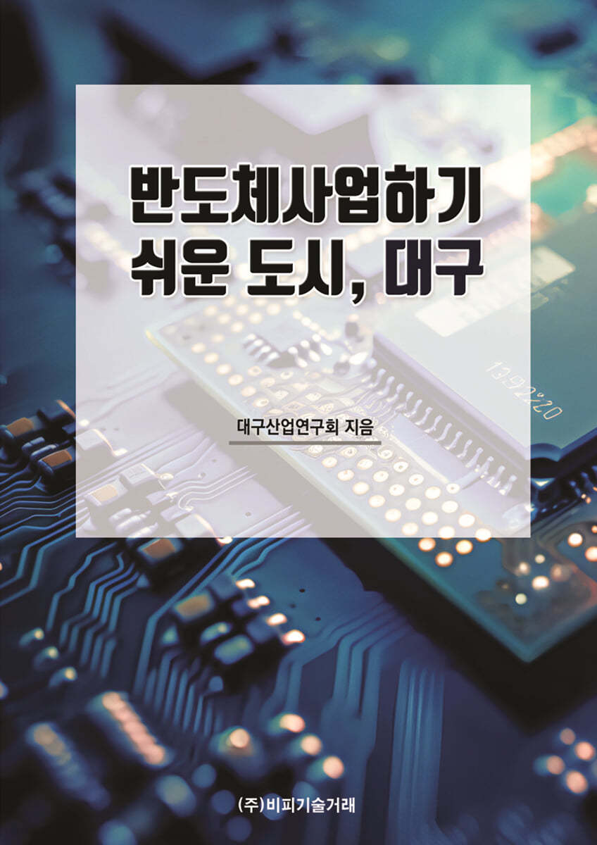 반도체사업하기 쉬운 도시, 대구