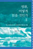 영화, 어떻게 읽을 것인가 2
