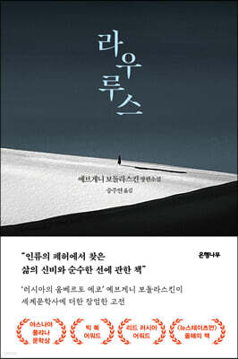 라우루스