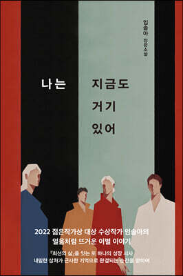 나는 지금도 거기 있어