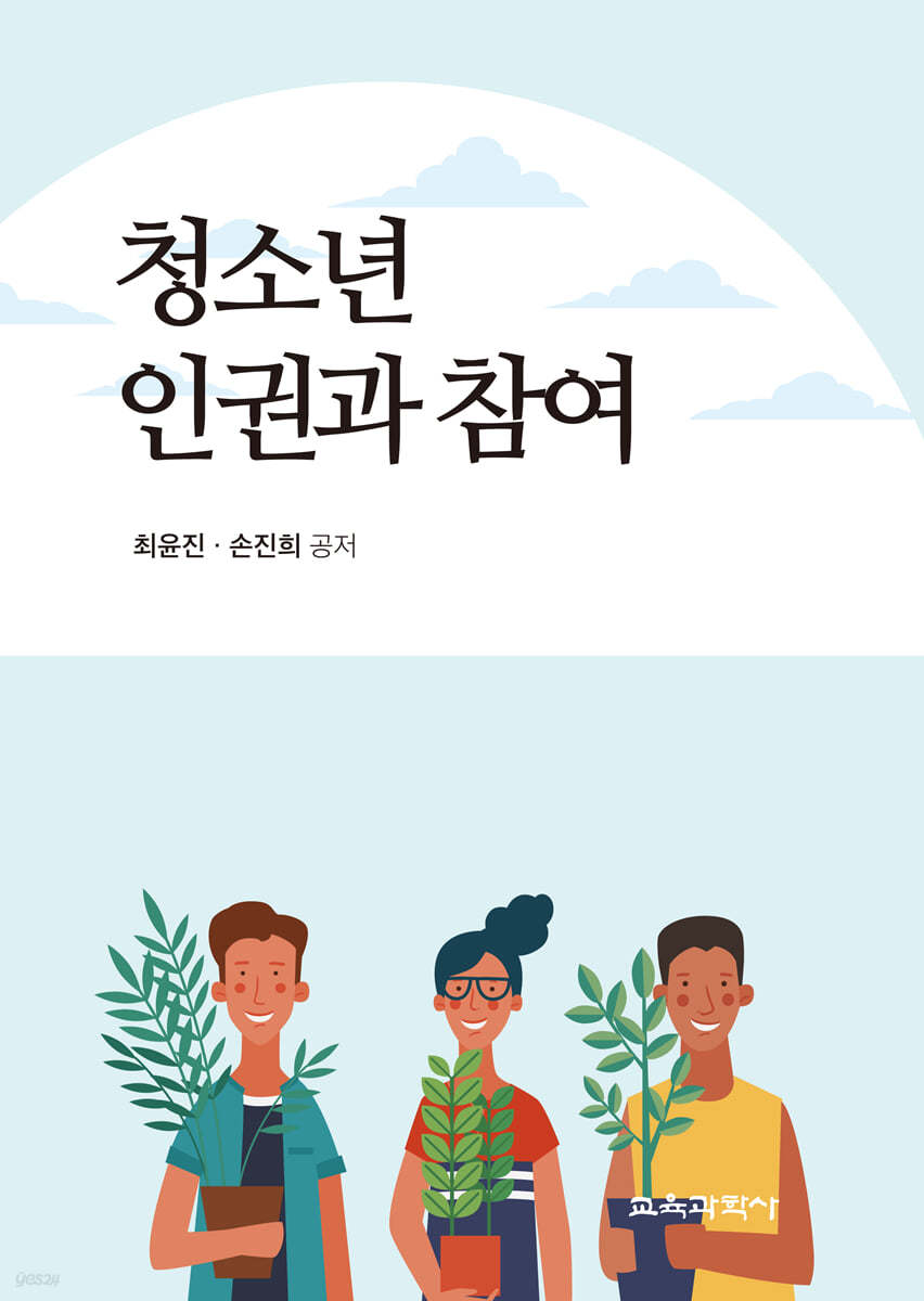 청소년 인권과 참여