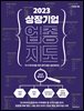 2023 상장기업 업종 지도