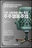 가장 사업처럼 하는 투자 주주행동주의