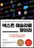 넥스트 테슬라를 찾아라