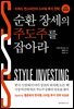 순환 장세의 주도주를 잡아라