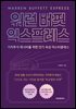 워런 버핏 익스프레스