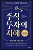 주식투자의 지혜