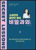 소피반의 쓸만한 영어 비밀과외 1교시