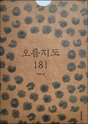 오름지도 181