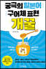 궁극의 일본어 구어체 표현 개꿀