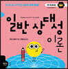 일반 상대성 이론