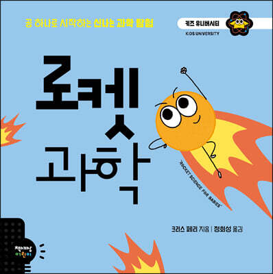 로켓 과학