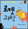 로켓 과학