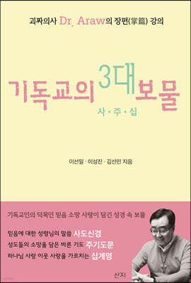 기독교의 3대 보물