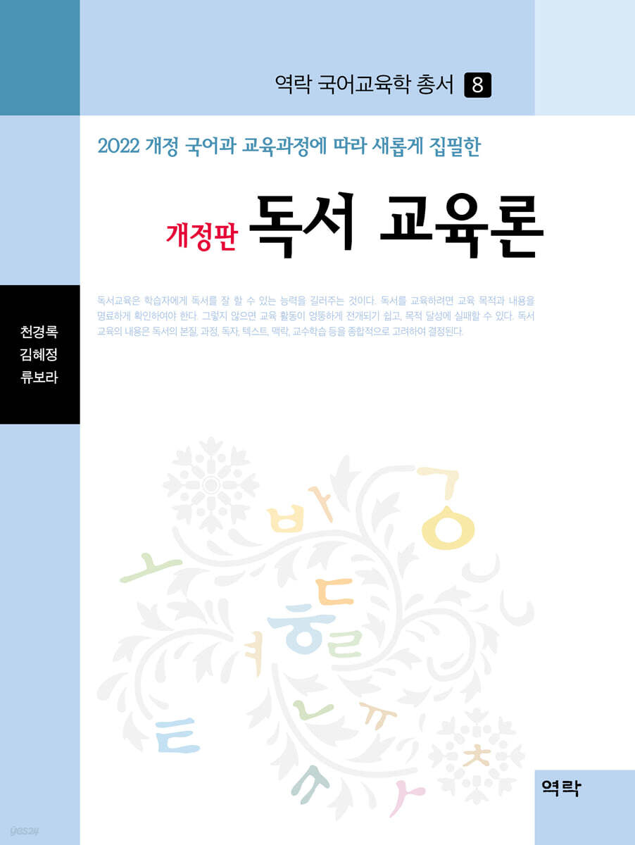 독서 교육론