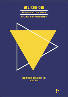 관리자본주의