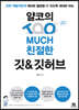 얄코의 TOO MUCH 친절한 깃&깃허브