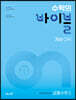 수학의 바이블 개념ON 공통수학1 (2026년용)