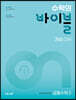 수학의 바이블 개념ON 공통수학2 (2026년용)