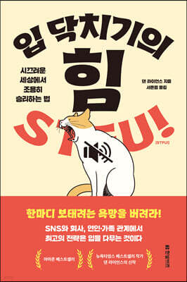 입 닥치기의 힘