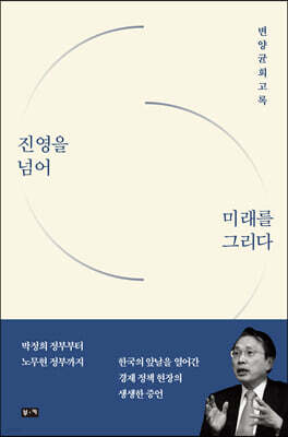 진영을 넘어 미래를 그리다