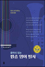 음악이 있는 팝송 영어 필사