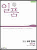 일품 중등 수학 2 (하) (2025년용)