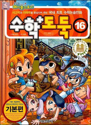 수학도둑 16