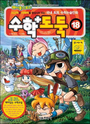 수학도둑 18