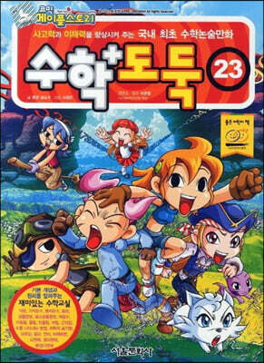 수학도둑 23