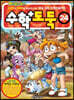 수학도둑 24