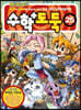수학도둑 25