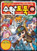 수학도둑 26