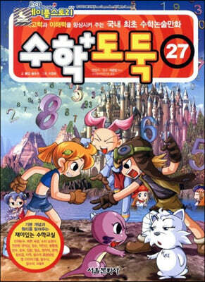 수학도둑 27