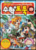 수학도둑 29