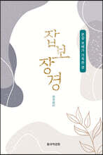 잡보장경