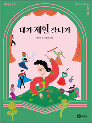 내가 제일 잘나가