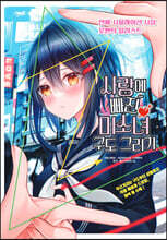 사랑에 빠진 미소녀 구도 그리기