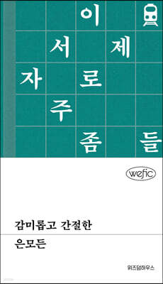 감미롭고 간절한